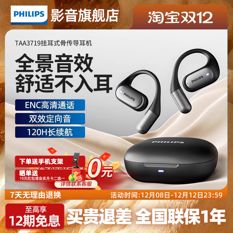 飞利浦蓝牙耳机骨传导降噪耳机