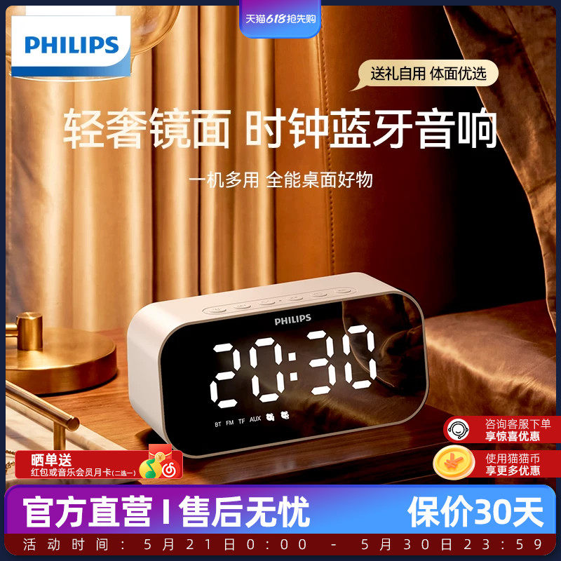 飞利浦TAS2601蓝牙音箱智能通话闹钟收音机便携无线桌面音响