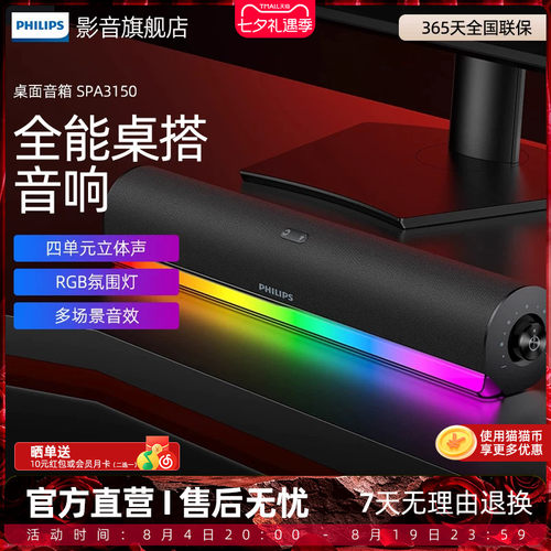 飞利浦电脑音响蓝牙RGB灯效游戏电竞家用台式桌面有线音箱SPA3150