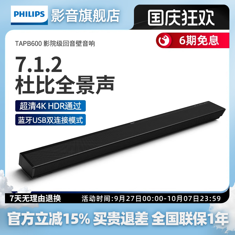 philips/飞利浦PB600 蓝牙杜比音效家庭影院回音壁电视音响音箱