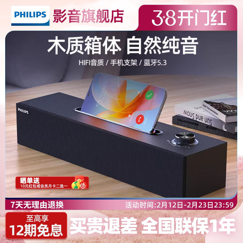 飞利浦木质音箱SPA3808电脑音响台式笔记本桌面蓝牙家用手机支架