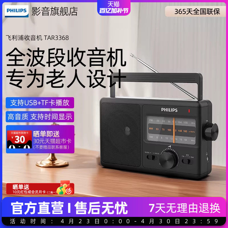 飞利浦TAR3368全波段台式数字调频多功能半导体老人专用收音机