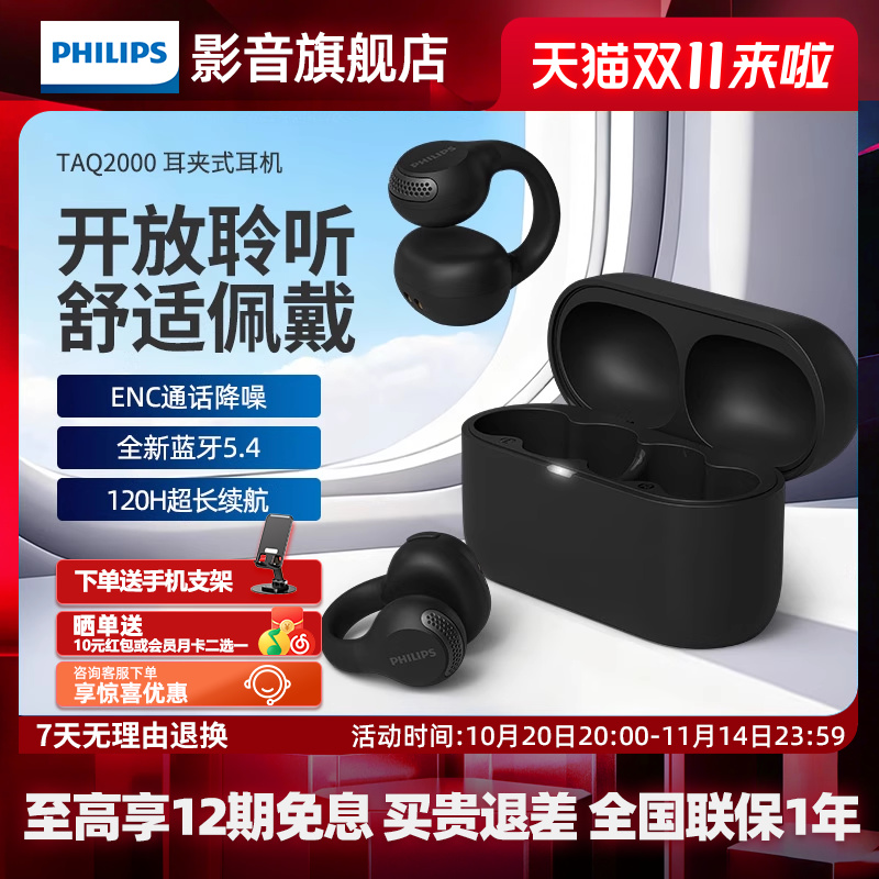飞利浦TAQ2000耳夹蓝牙耳机2025无线通话运动跑步不入耳超长续航