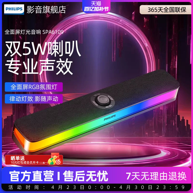 飞利浦SPA6109台式philips电脑音响电竞家用有线RGB灯效蓝牙音箱
