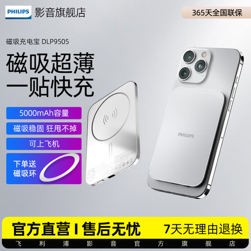 【3C认证】飞利浦DLP9505无线磁吸充电宝5000mAh超薄便携可上飞机手机强吸附DLP9220移动电源10000mAh
