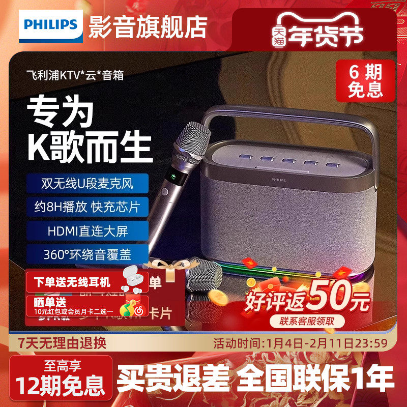 飞利浦TAS8110户外家庭双麦克风立体环绕音效RGB灯效音响音箱