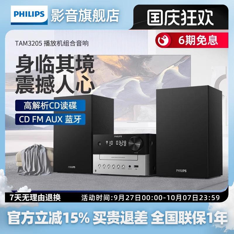 飞利浦无线蓝牙CD播放机组合音响