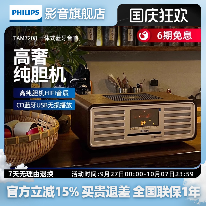 飞利浦桌面音响TAM7208