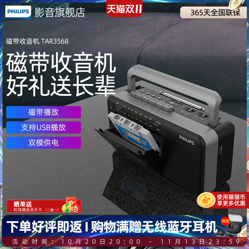 飞利浦便携收音机TAR3568复古磁带播放机U盘一体机老人学生录音机