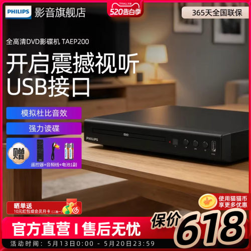 飞利浦小型便携式一体dvd播放机