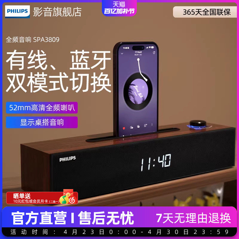 飞利浦木质音箱SPA3809有线蓝牙双模式内置声卡追剧游戏桌面音响