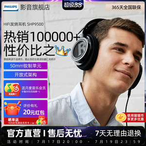 飞利浦SHP9500头戴式耳机有线hifi音乐监听开放9600原版游戏耳麦