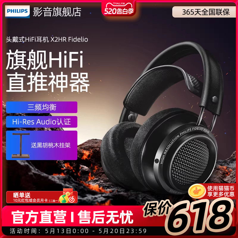Philips/飞利浦X2HR Fidelio发烧HIFI头戴式电脑耳机监听游戏音乐