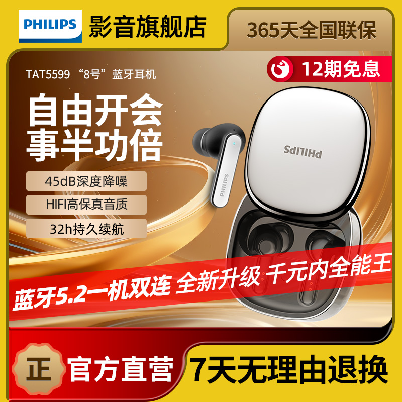 飞利浦8号TAT5599蓝牙耳机