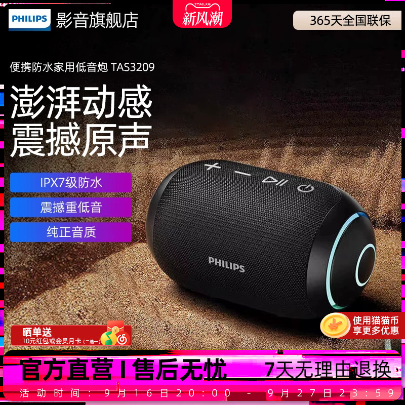 飞利浦TAS3209蓝牙音箱户外便携防水音响无线家用高音质重低音炮