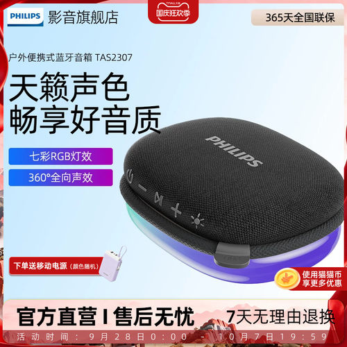 飞利浦蓝牙音箱S2307桌面音箱