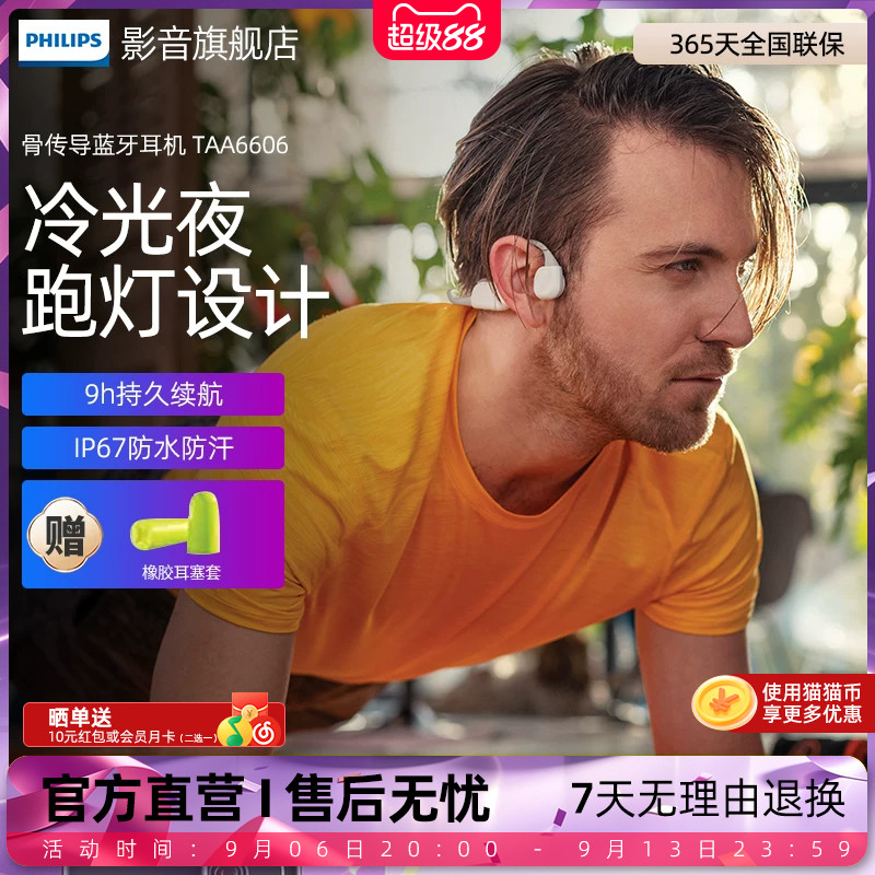 飞利浦骨传导耳机A6606 无线蓝牙耳机运动跑步专用挂脖挂耳式耳机