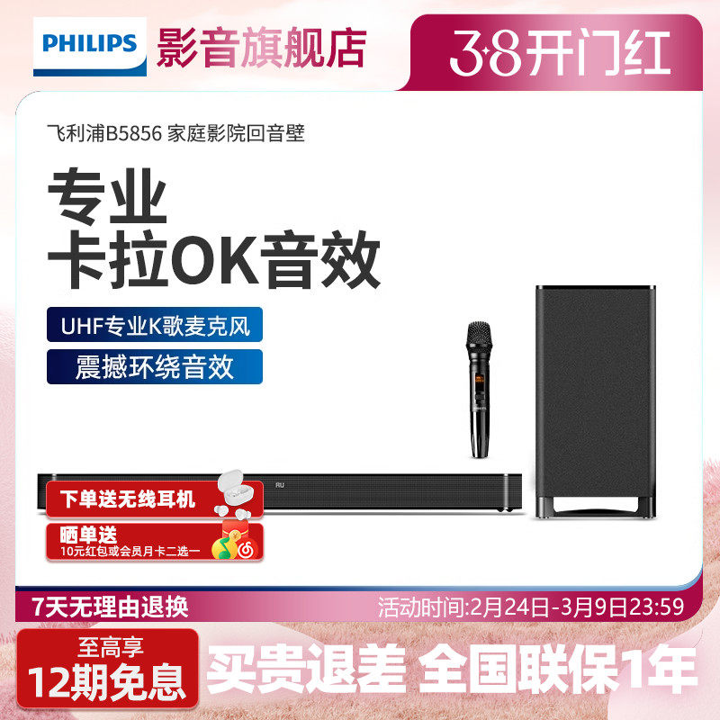 飞利浦B5856电视回音壁音响家用唱歌ktv家庭影院电视影院级家用
