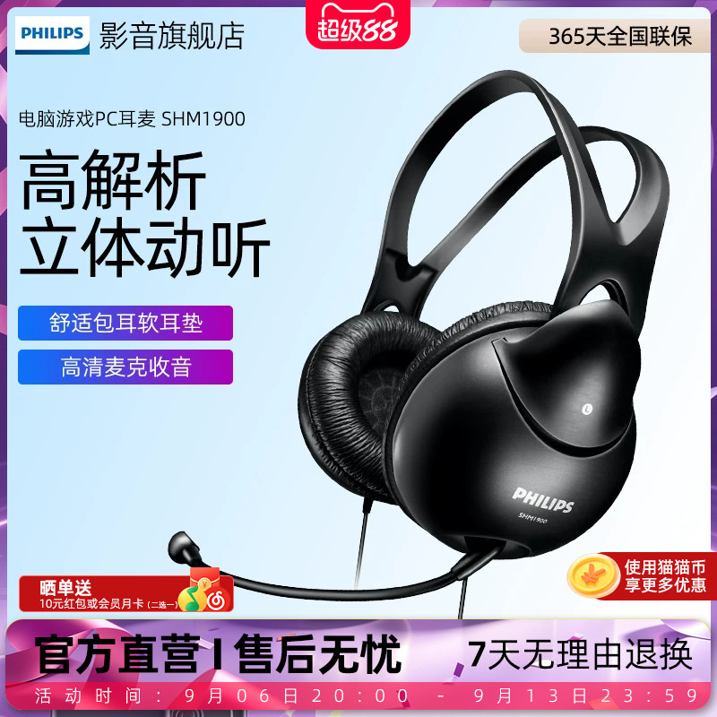 Philips/飞利浦SHM1900 电脑音乐英语电脑游戏手机头戴式耳机耳麦