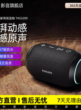 飞利浦TAS3209蓝牙音箱户外便携防水音响无线家用高音质重低音炮