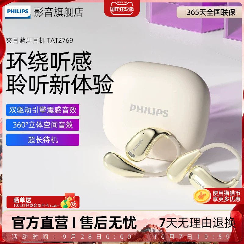 飞利浦无线蓝牙耳机TAT2769挂耳式不入耳夹开放式运动通话降噪