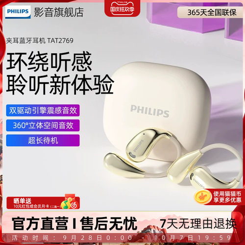 飞利浦无线蓝牙耳机TAT2769挂耳式不入耳夹开放式运动通话降噪