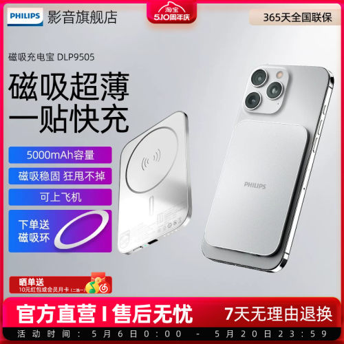 【3C认证】飞利浦DLP9505无线磁吸充电宝5000mAh超薄刀片卡片便携可上飞机适用苹果15/16手机强吸附移动电源