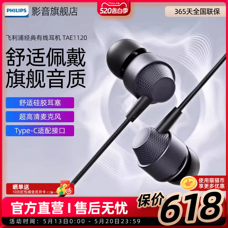 飞利浦TAE1120有线耳机入耳式Type-C接口手机通用高音质2026新款