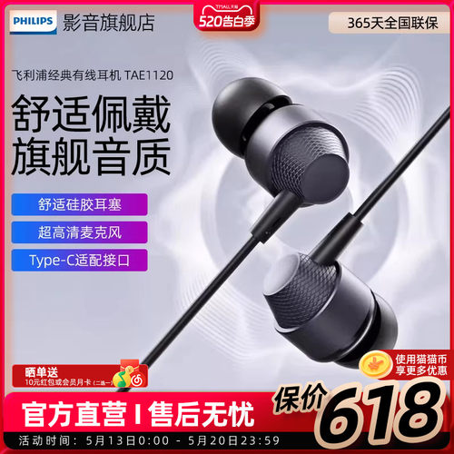 飞利浦TAE1120有线耳机入耳式Type-C接口手机通用高音质2026新款