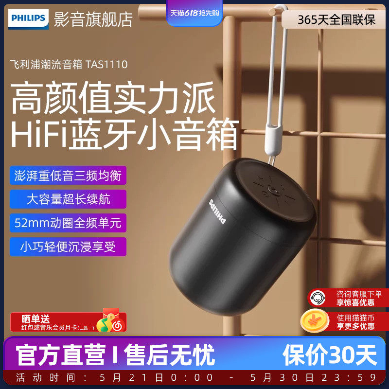 飞利浦TAS1110无线蓝牙音响户外便携式智能电脑桌面低音炮小音箱