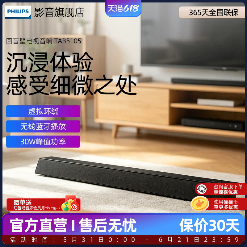 飞利浦家用音响B5105电视回音壁音箱客厅环绕低音炮杜比全景声