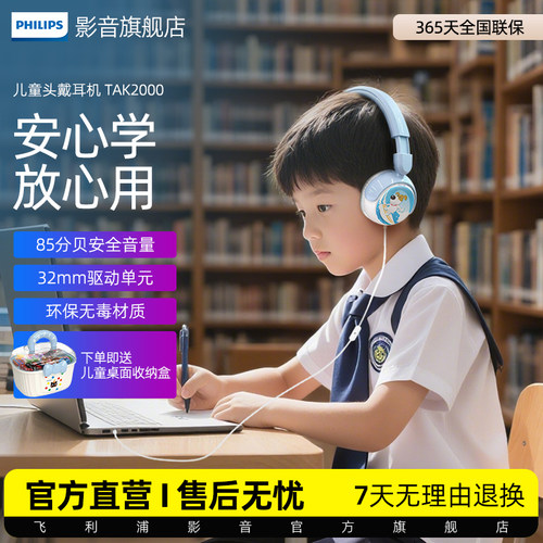 飞利浦K2000大人小孩可用耳机