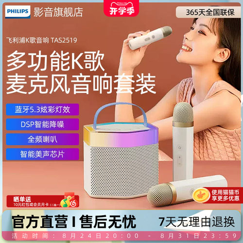 飞利浦一体话筒自带声卡蓝牙音箱