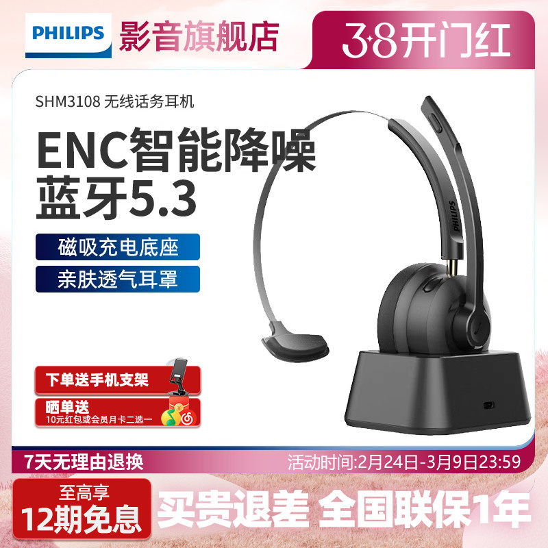 飞利浦SHM3108头戴式话务专用耳机单耳无线蓝牙客服电销降噪耳麦