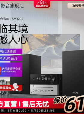 飞利浦家用音响TAM3205蓝牙5.4CD播放机组合音箱M2进阶版HiFi 2.0