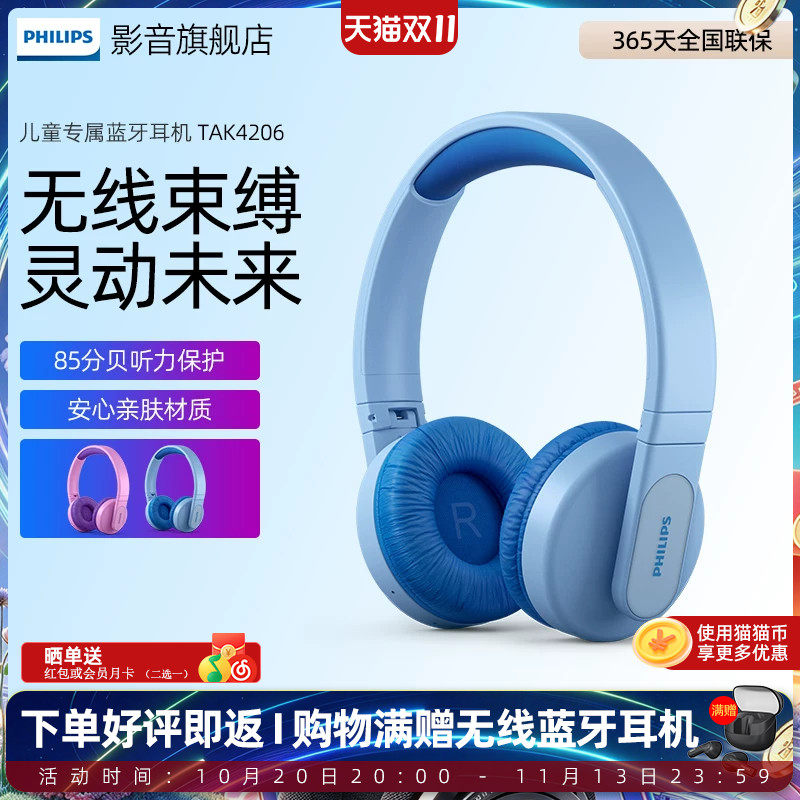 Philips/飞利浦 K4206头戴式无线儿童网课保护听力学习舒适耳机