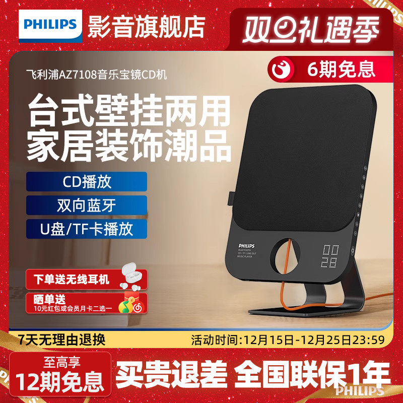 飞利浦CD播放器AZ7108CD机2024新款专业级发烧复古专辑蓝牙高音质