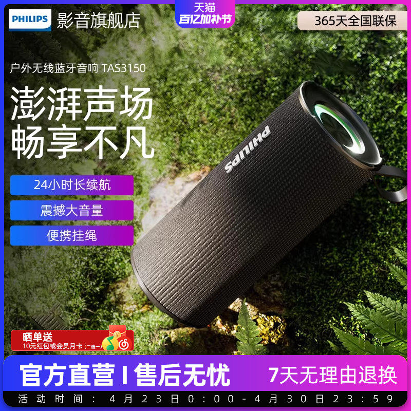飞利浦TAS3150户外无线蓝牙音响手持音箱大音量超重低音炮便携式