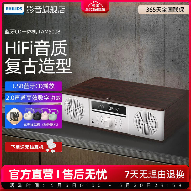 飞利浦CD播放机一体机TAM5008蓝牙FM音箱木质桌面迷你音响收音机