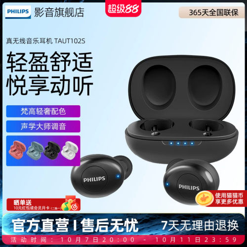 飞利浦无线入耳式5.1蓝牙5.0