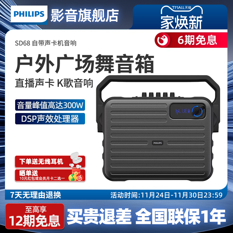 飞利浦SD68 广场舞音响户外网红直播自带声卡机k唱歌演出无线话筒