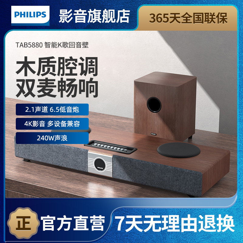 飞利浦TAB5880智能K歌回音壁胡桃木色家庭影院双麦套装电视音响