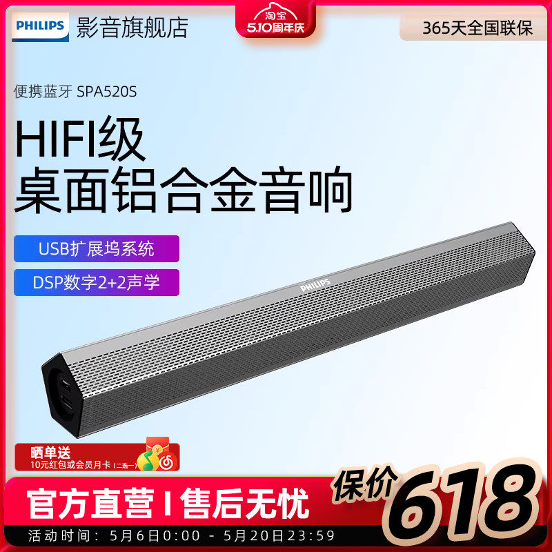 飞利浦 SPA520S/93 笔记本电脑音响台式家用桌面重低音炮便携蓝牙