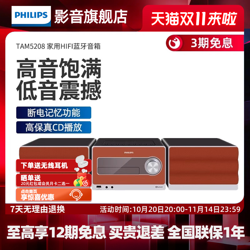 飞利浦桌面组合音响套装M5208播放机家用hifi蓝牙音箱FM收音机CD