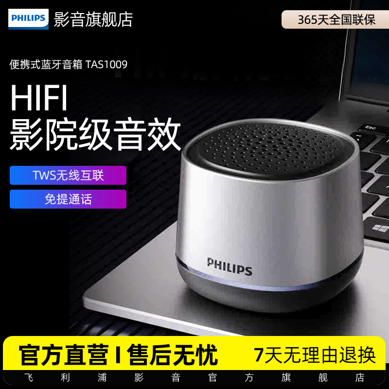飞利浦TAS1009无线蓝牙便携式家用户外音响桌面低音炮迷你小音箱