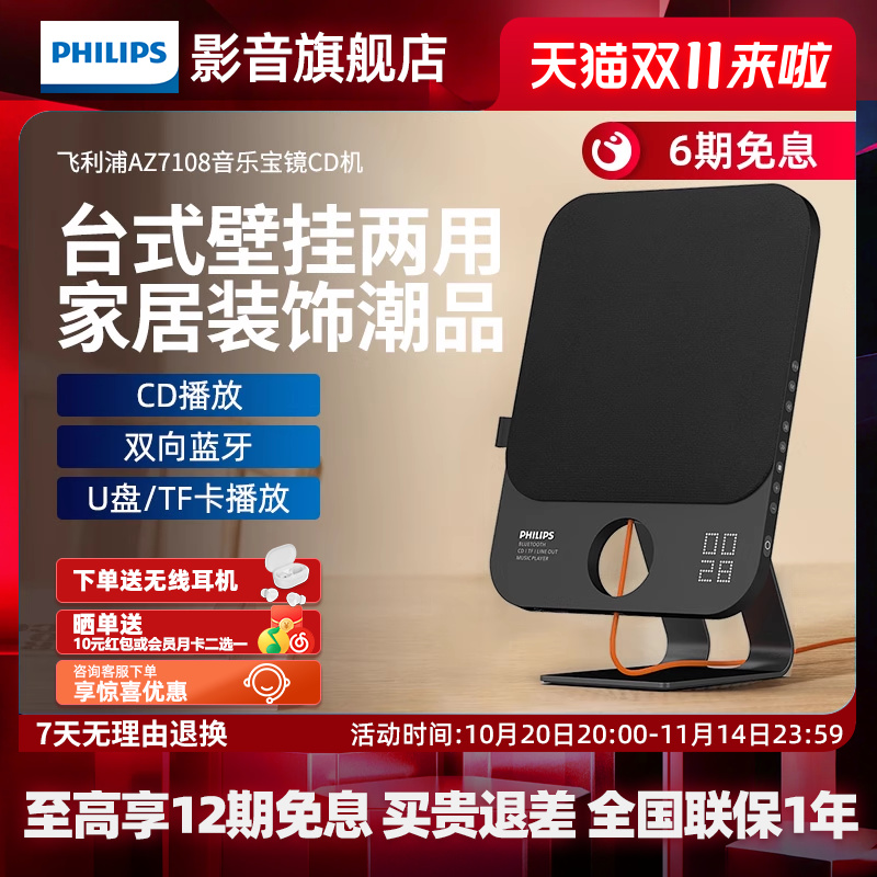 飞利浦专业发烧级CD播放器AZ7108