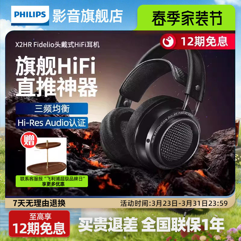 Philips/飞利浦X2HR Fidelio发烧HIFI头戴式电脑耳机监听游戏音乐