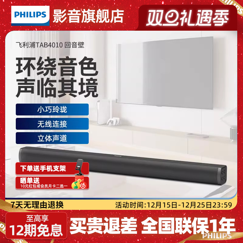 飞利浦TAB4010回音壁电视扬声器家庭影院蓝牙音箱2.0声道音响