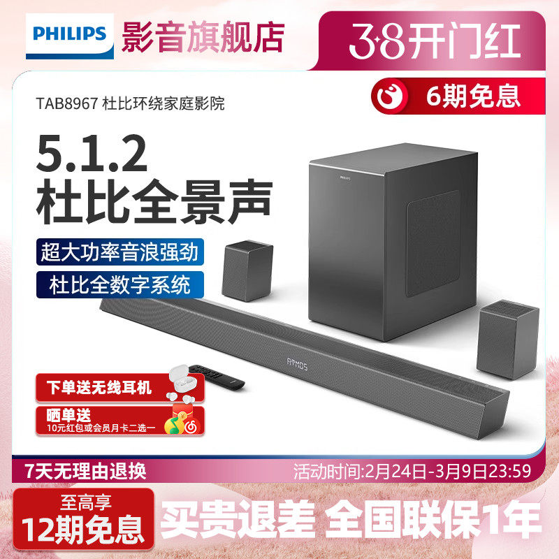 飞利浦B8967电视音响套装5.1回音壁杜比环绕家庭影院无线蓝牙音箱