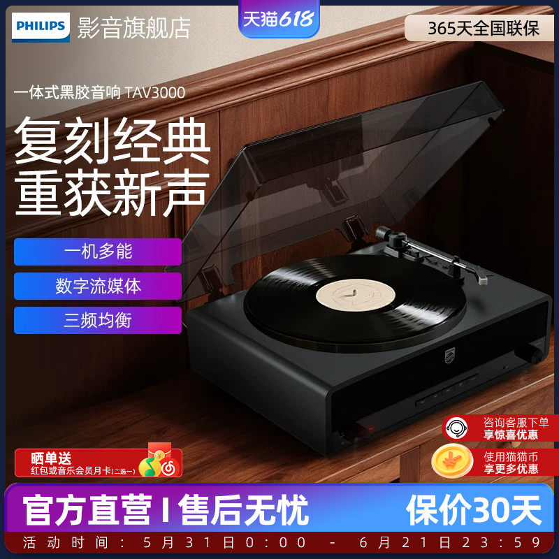 飞利浦TAV3000黑胶唱片机音响留声机桌面音箱复古胶片一体式礼物